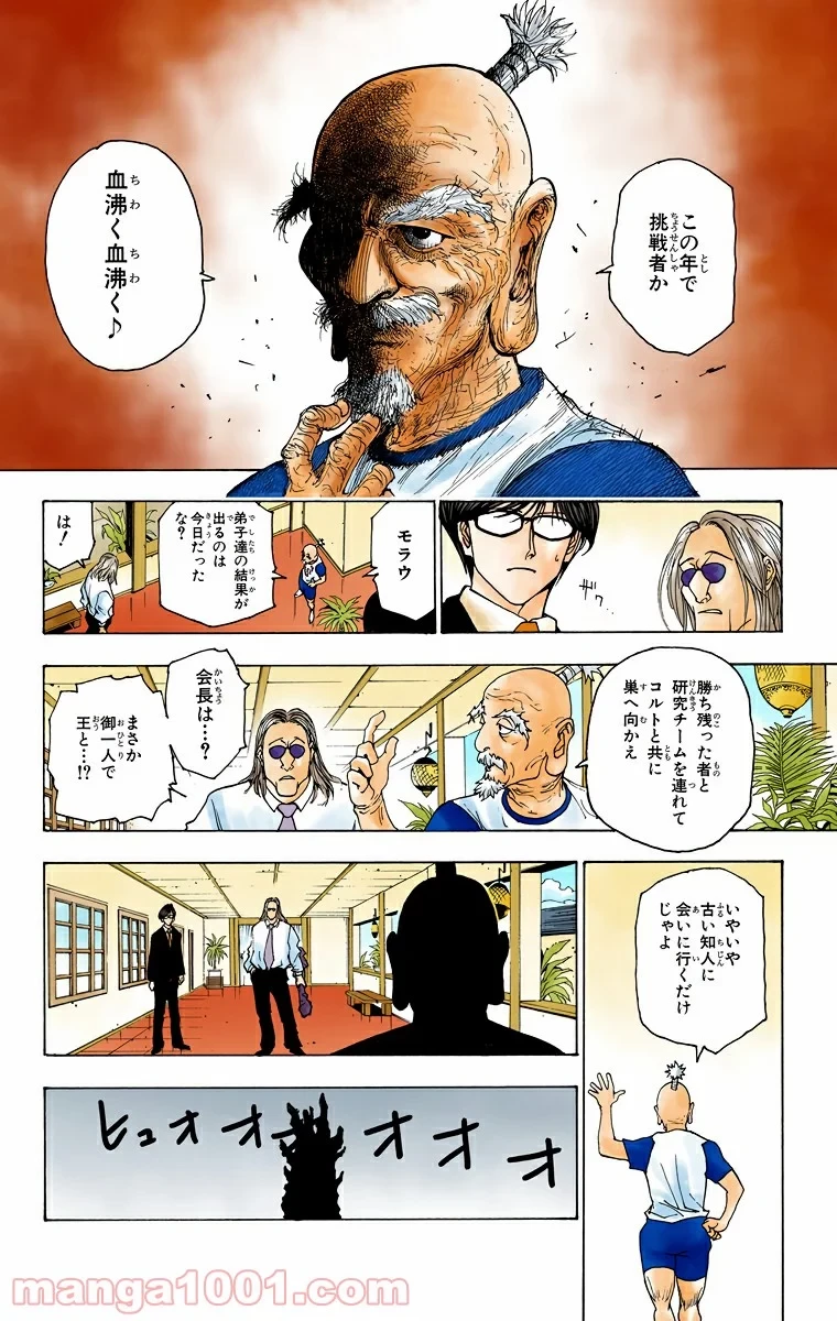 ハンター×ハンター 第215話 - 4
