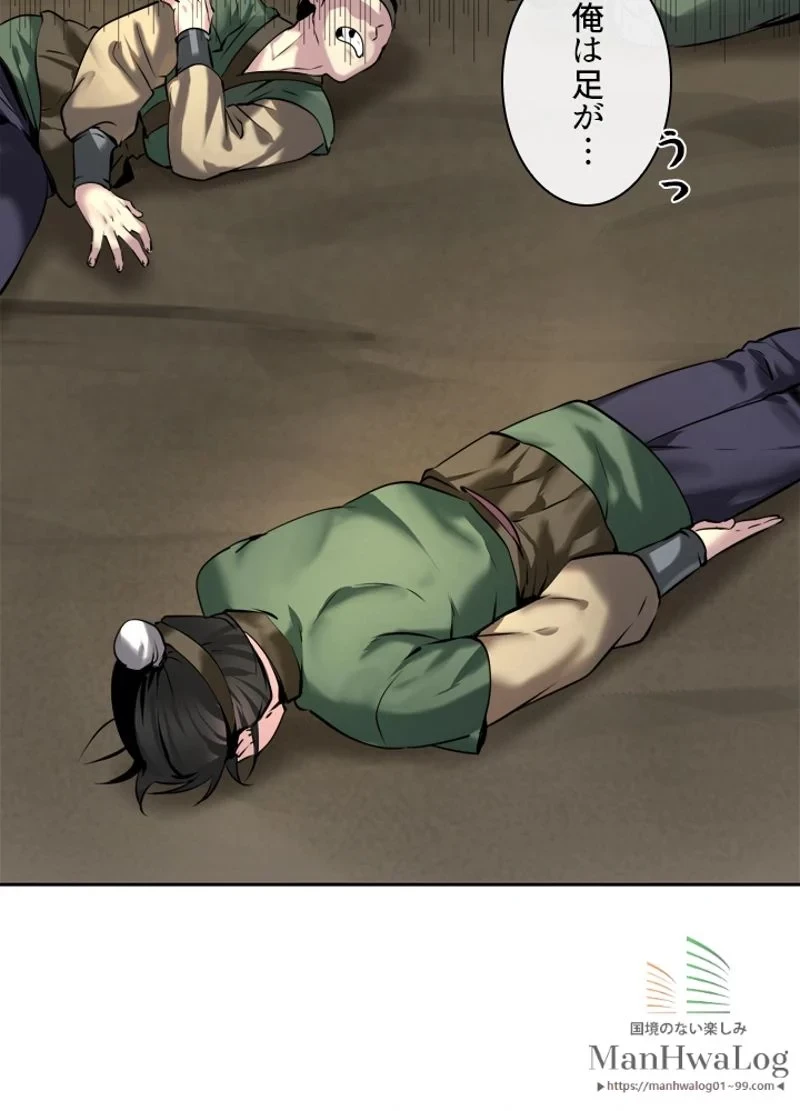 華山転生 第58話 - 38