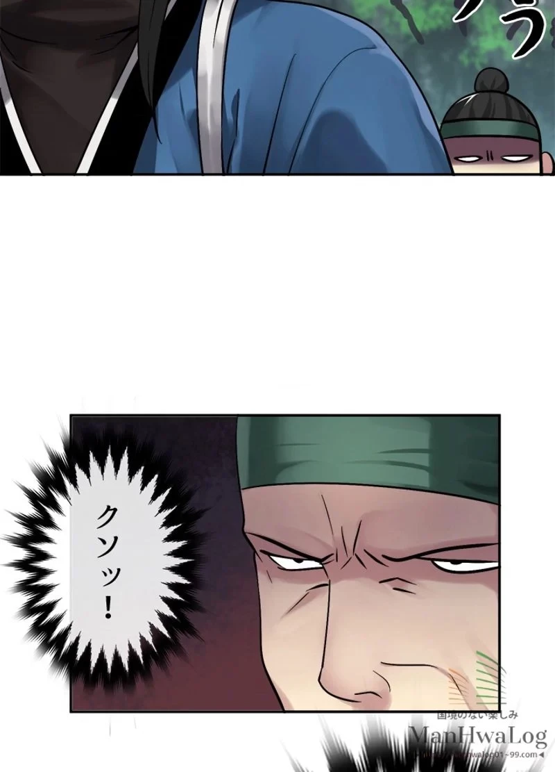 華山転生 第57話 - 60