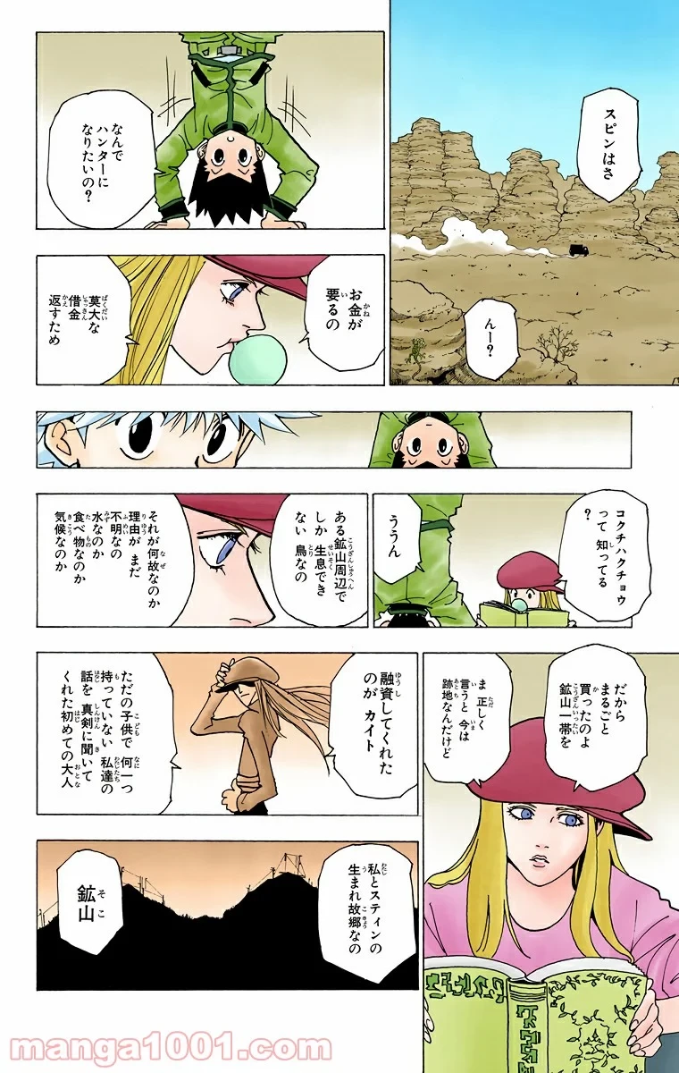 ハンター×ハンター 第216話 - 4
