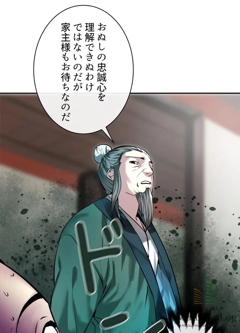 華山転生 第59話 - 15