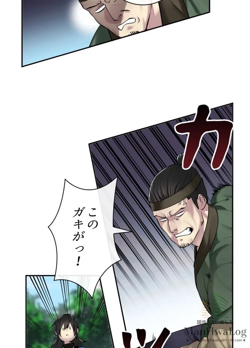 華山転生 第58話 - 41