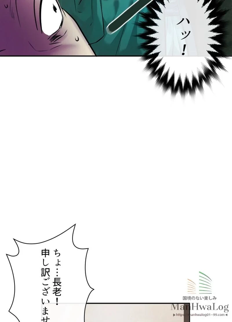 華山転生 第59話 - 16