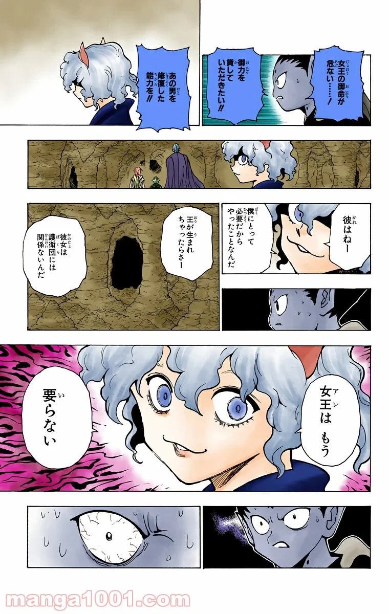 ハンター×ハンター 第213話 - 9