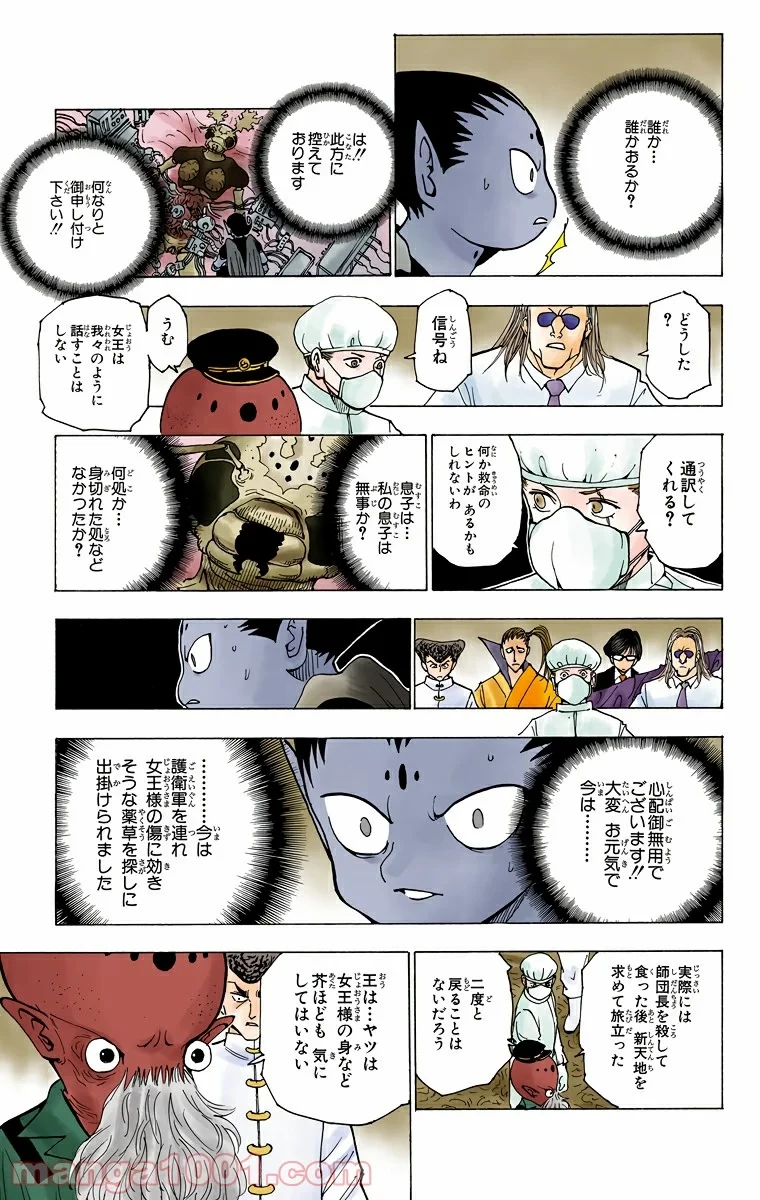 ハンター×ハンター 第215話 - 7