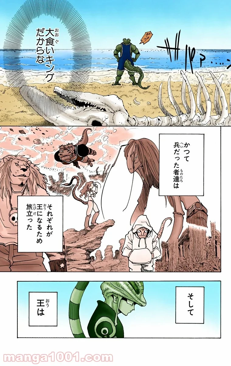 ハンター×ハンター 第216話 - 9