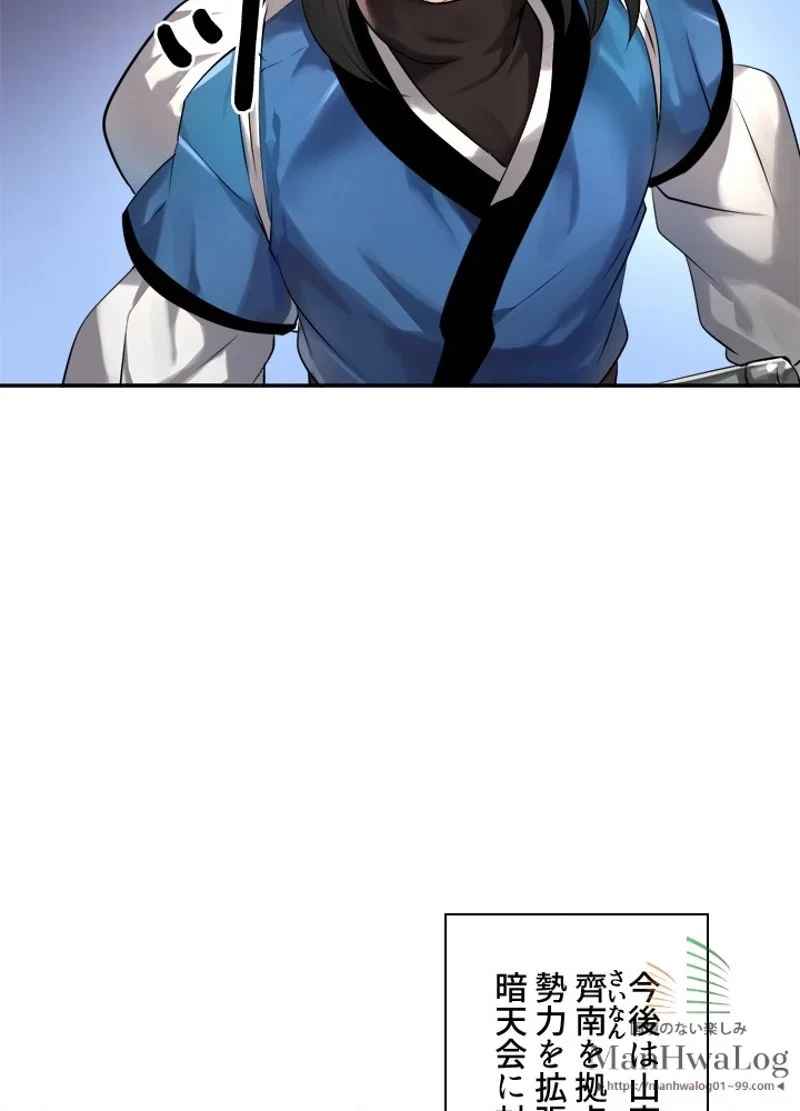 華山転生 第57話 - 67