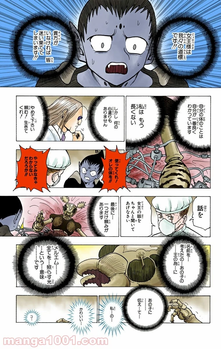 ハンター×ハンター 第215話 - 9