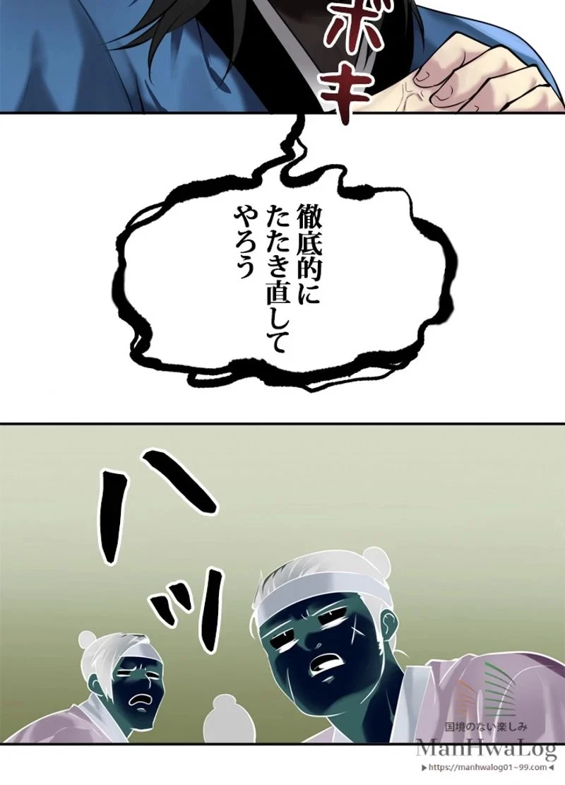 華山転生 第58話 - 47