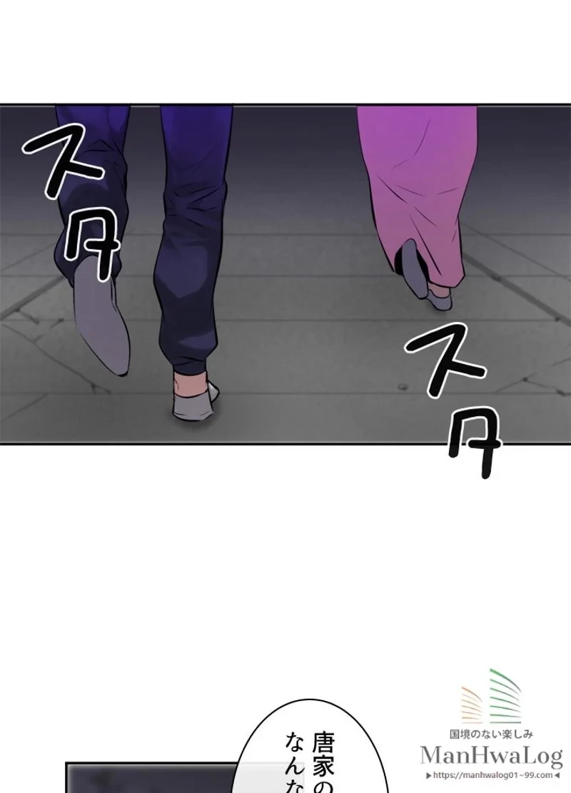 華山転生 第59話 - 24