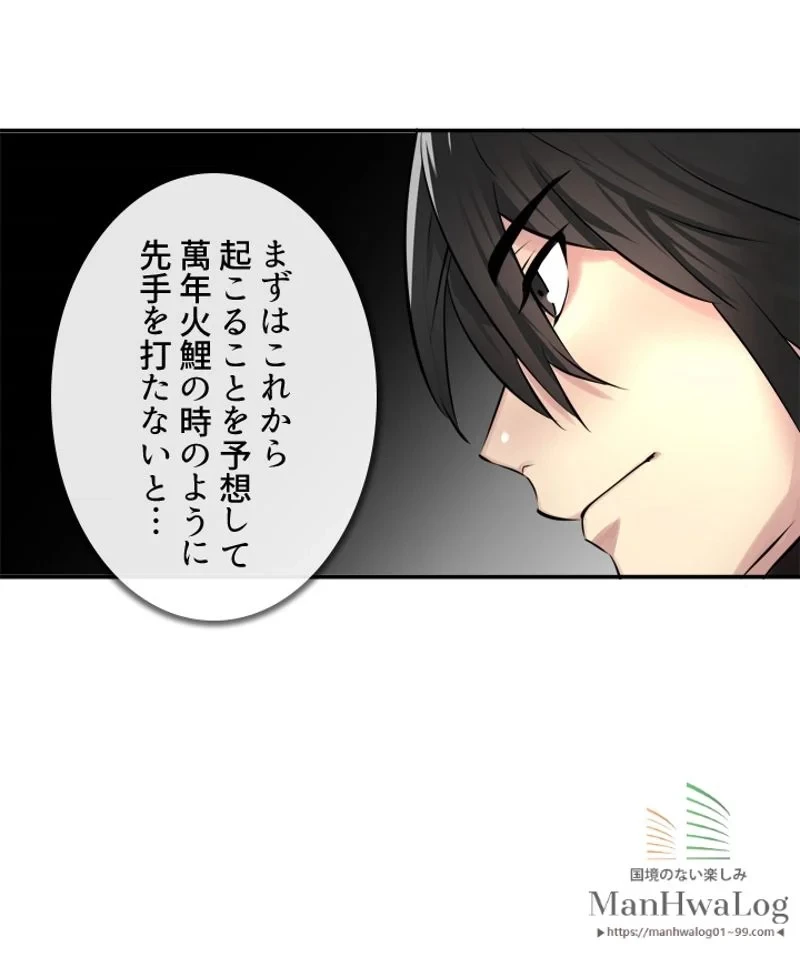 華山転生 第57話 - 70