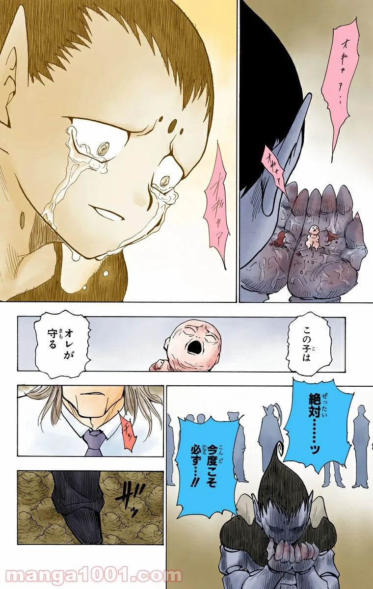 ハンター×ハンター 第215話 - 12