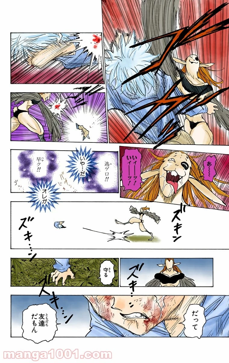 ハンター×ハンター 第219話 - 6