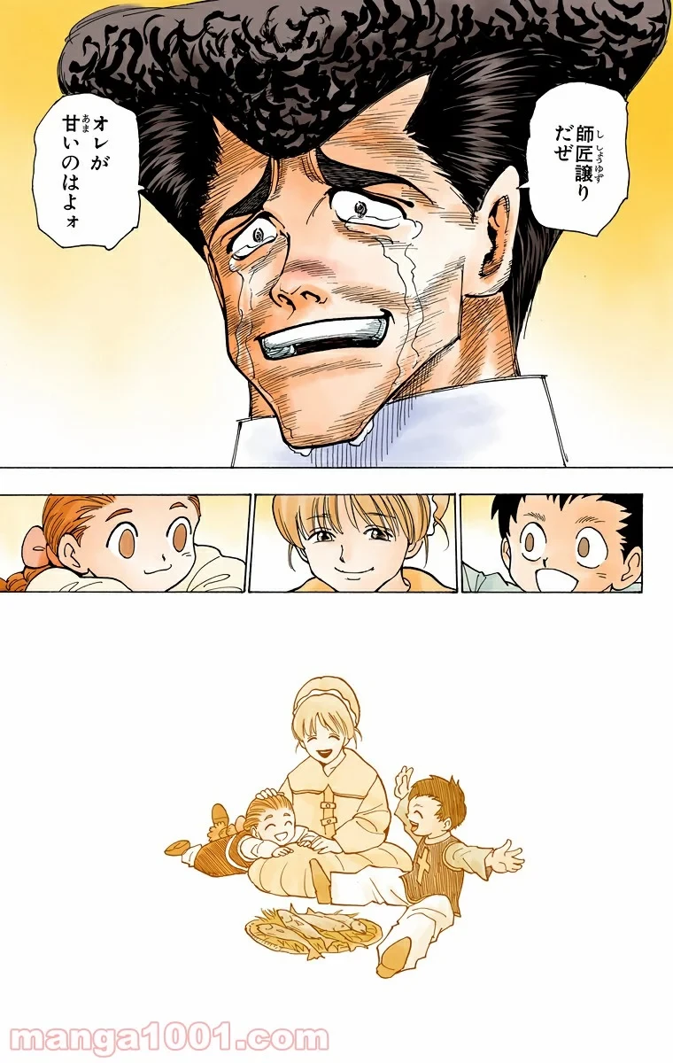 ハンター×ハンター 第215話 - 15