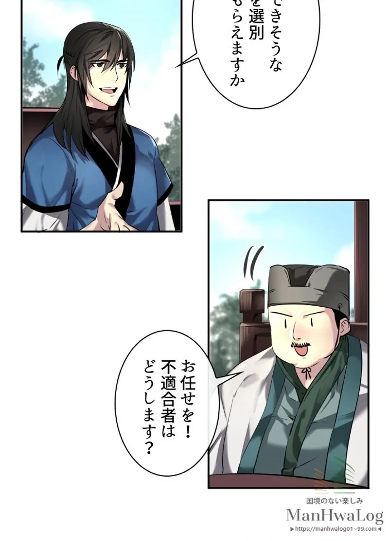 華山転生 第58話 - 53