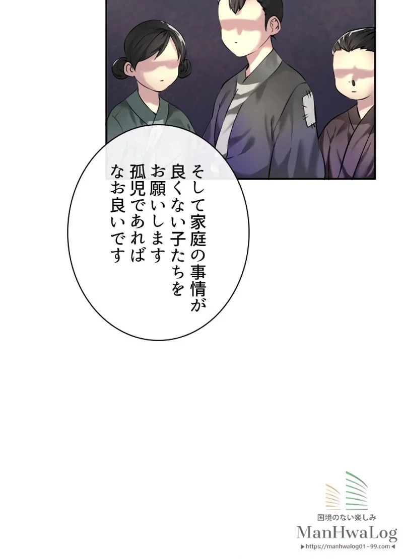 華山転生 第58話 - 56