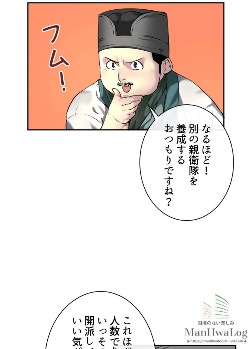 華山転生 第58話 - 57