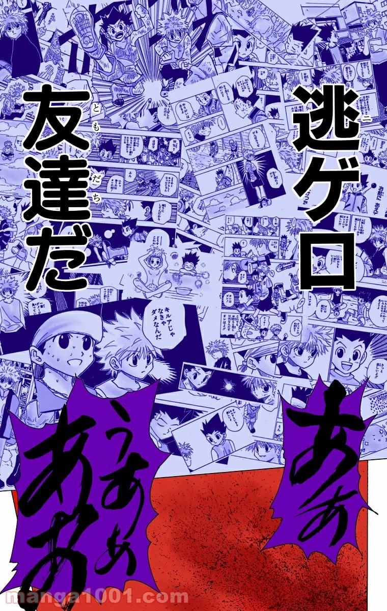 ハンター×ハンター 第219話 - 9