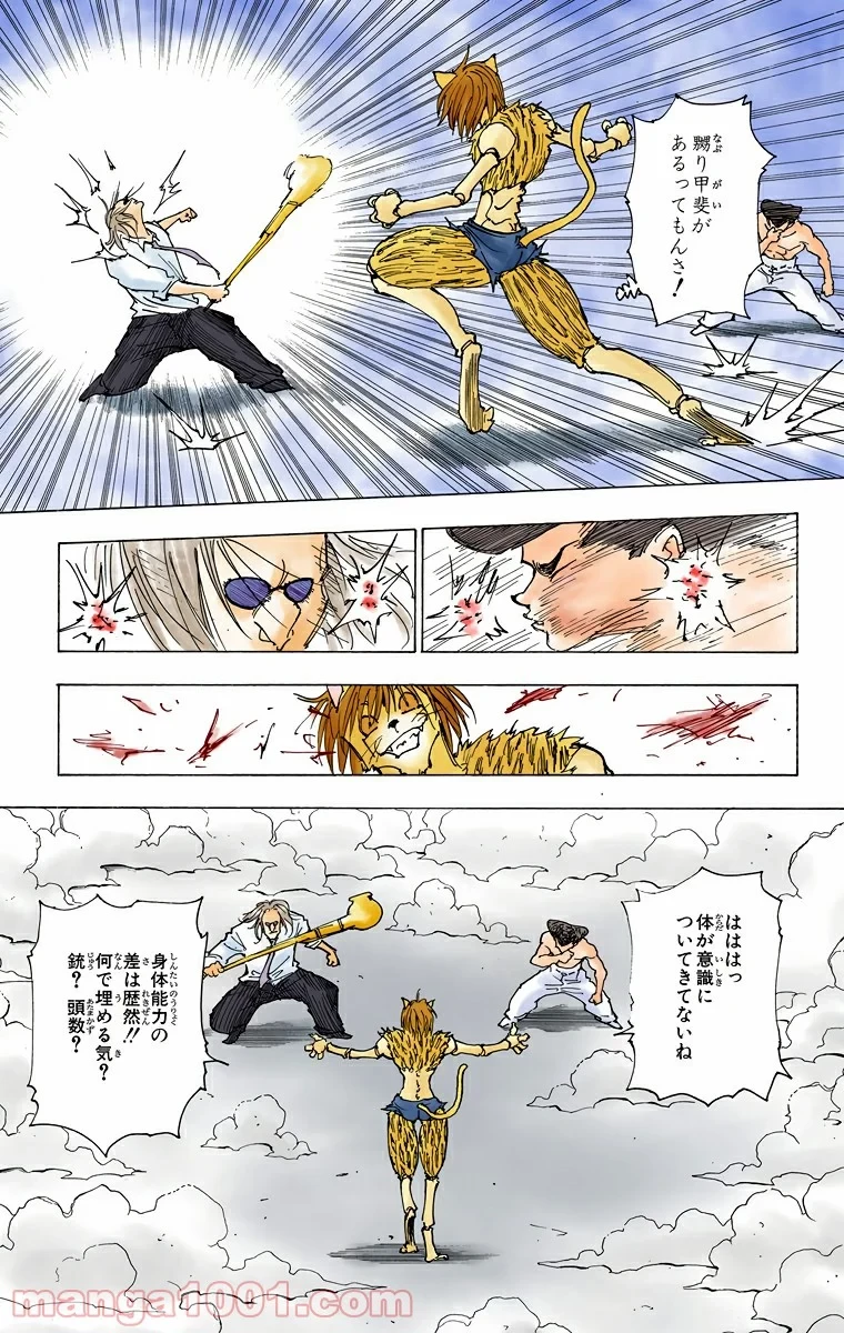 ハンター×ハンター 第221話 - 5