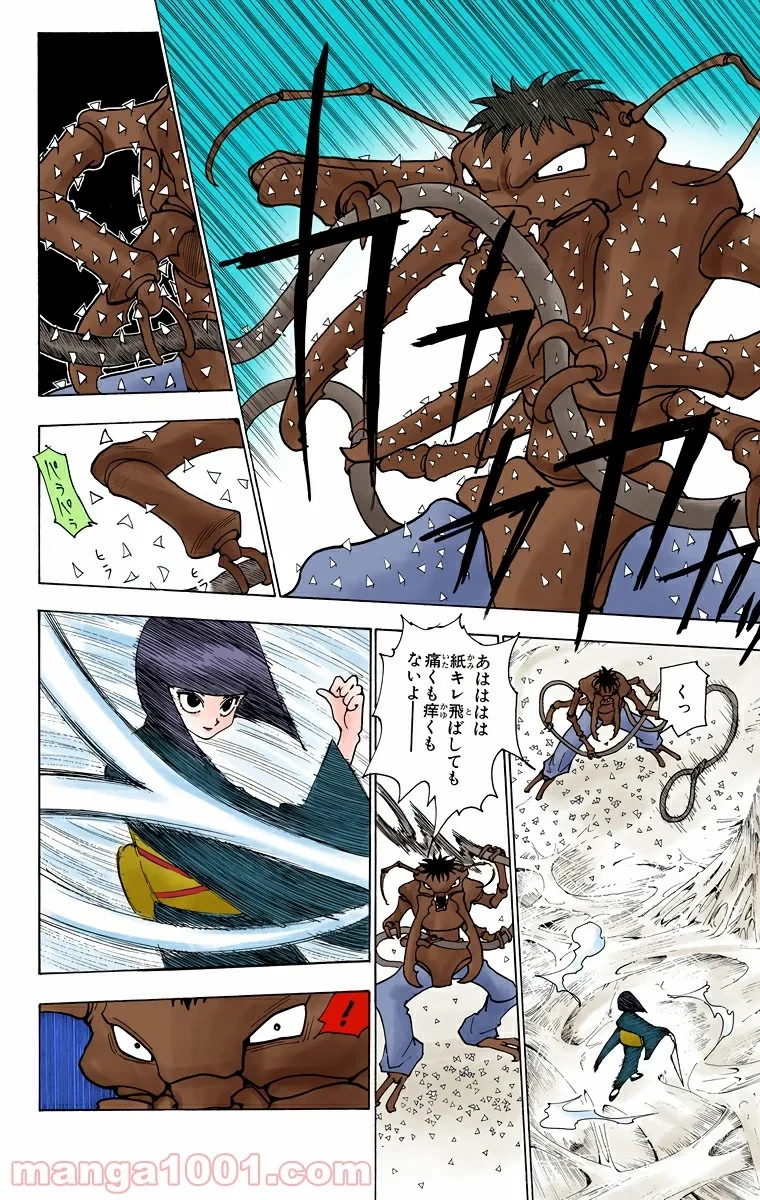ハンター×ハンター 第226話 - 2