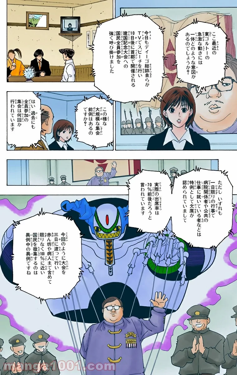 ハンター×ハンター 第223話 - 4