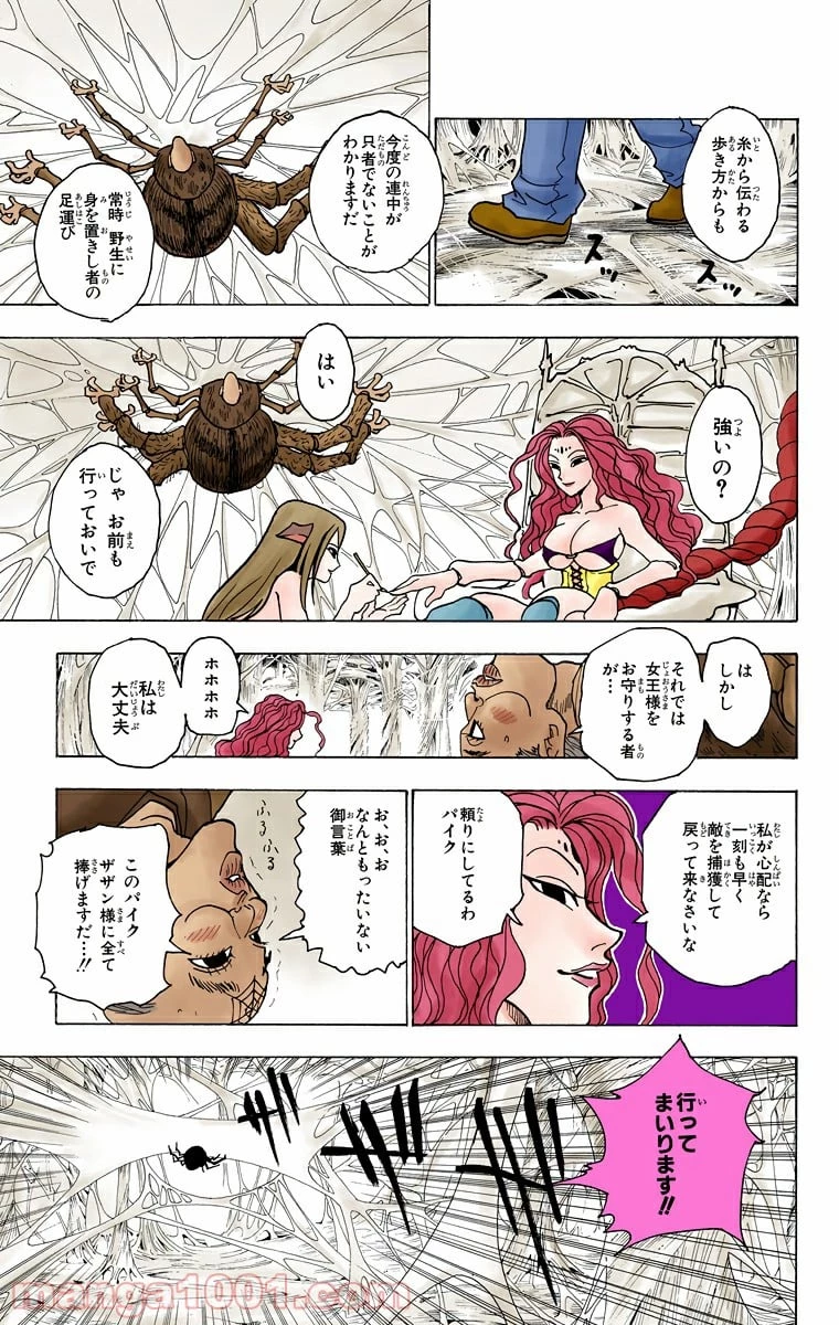 ハンター×ハンター 第225話 - 3