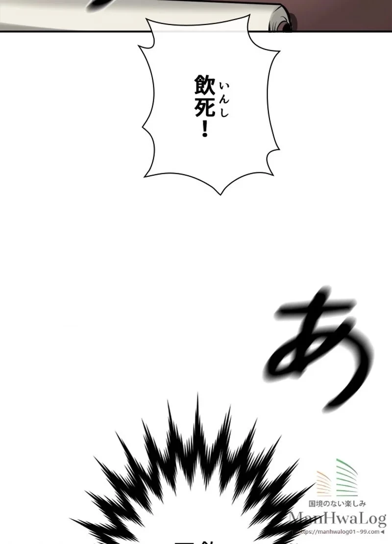 華山転生 第59話 - 37