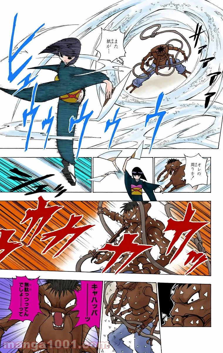 ハンター×ハンター 第226話 - 3