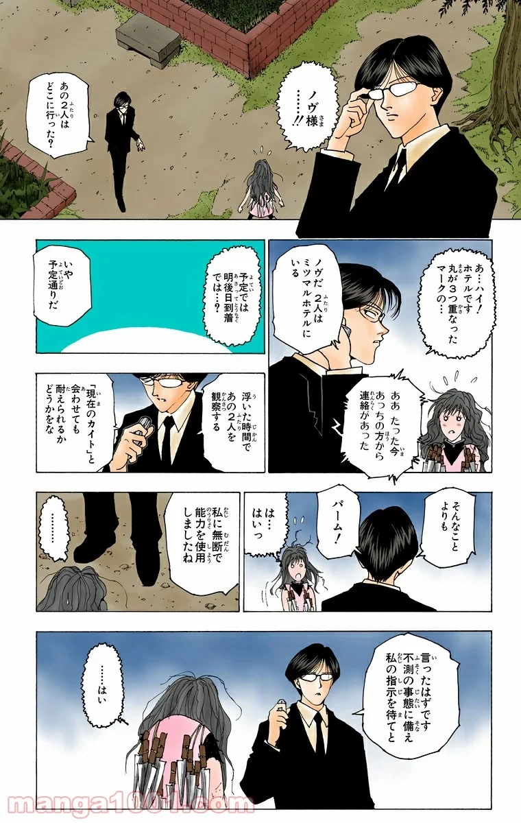 ハンター×ハンター 第220話 - 9