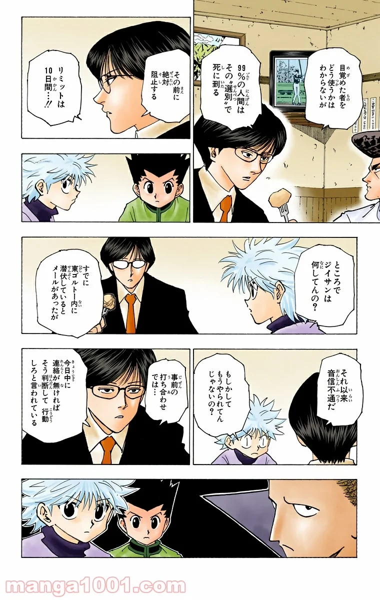 ハンター×ハンター 第223話 - 6