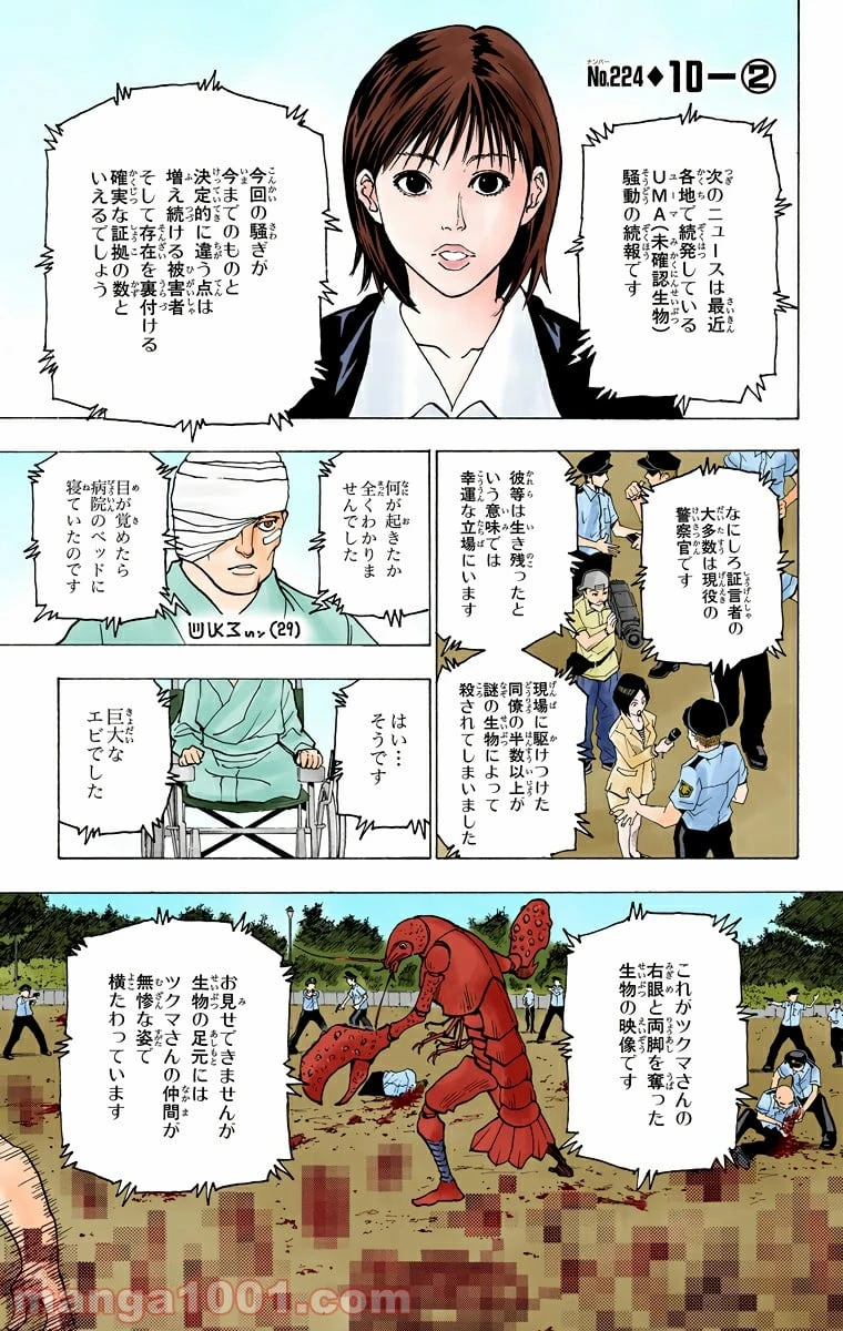 ハンター×ハンター 第224話 - 5