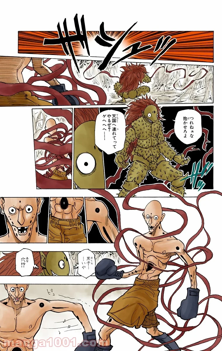 ハンター×ハンター 第225話 - 5