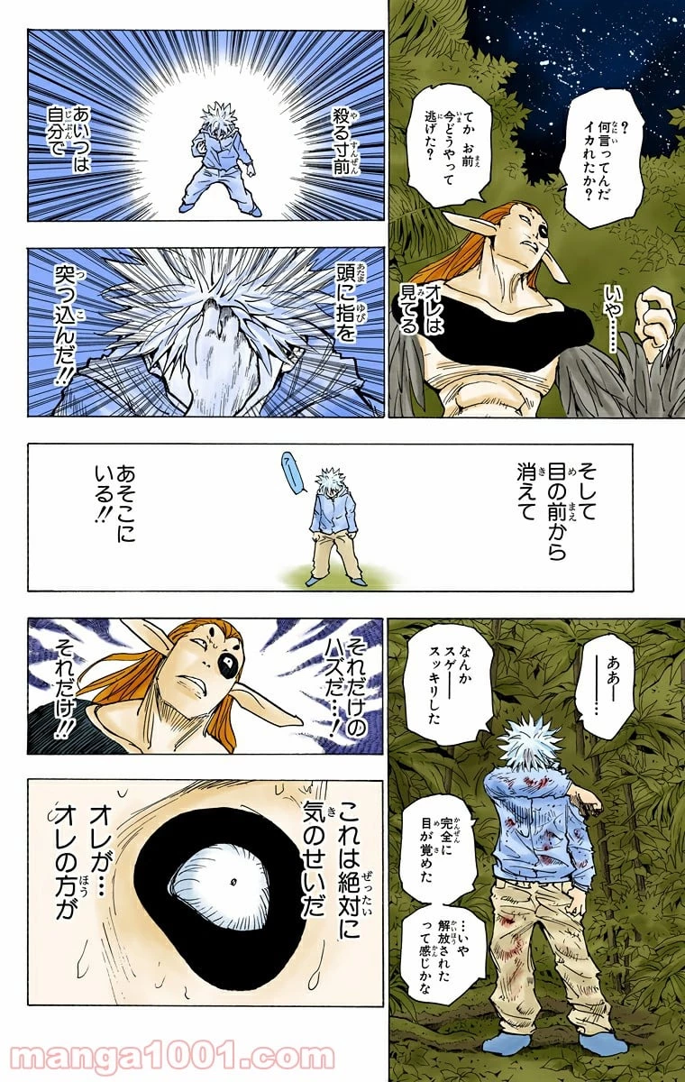 ハンター×ハンター 第219話 - 12