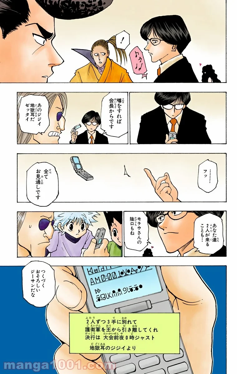 ハンター×ハンター 第223話 - 7