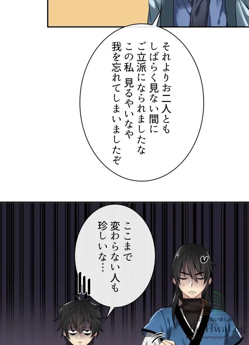 華山転生 第57話 - 86