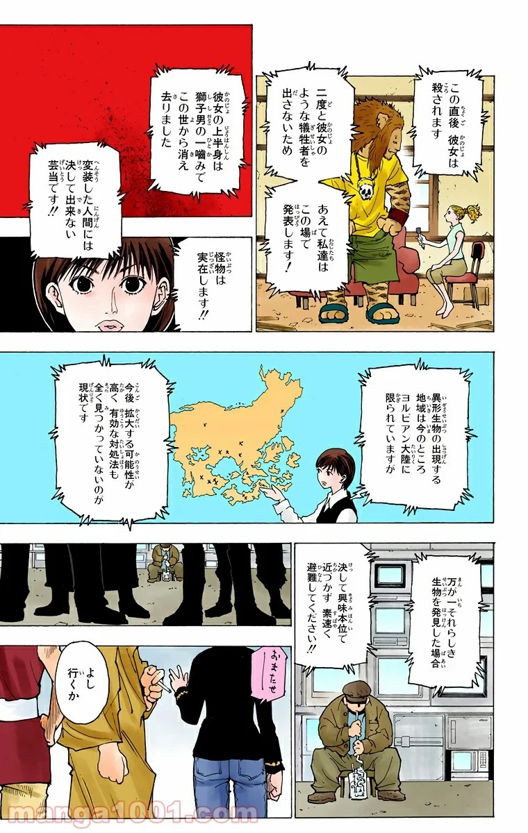 ハンター×ハンター 第224話 - 7