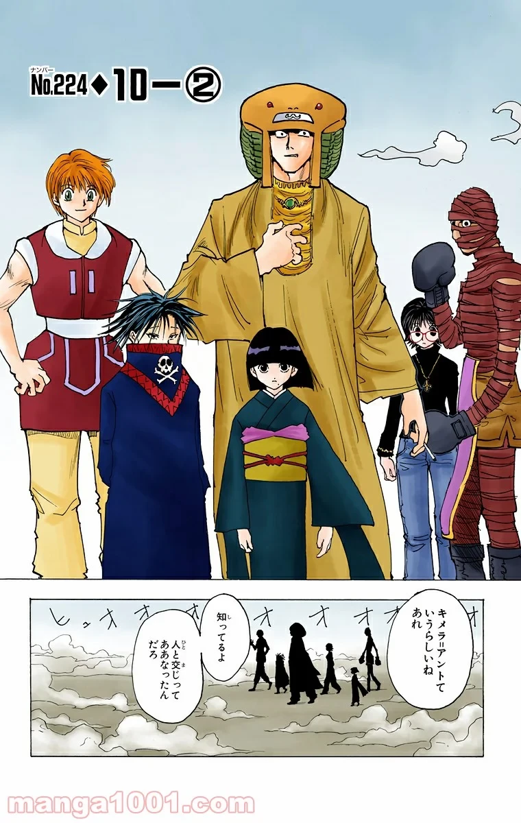 ハンター×ハンター 第224話 - 8