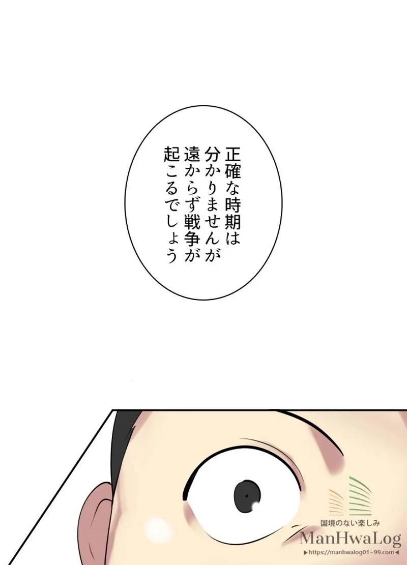 華山転生 第57話 - 90