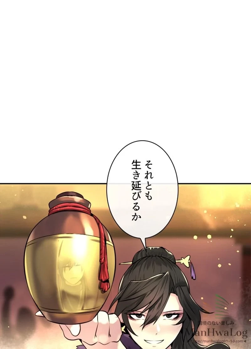 華山転生 第59話 - 50