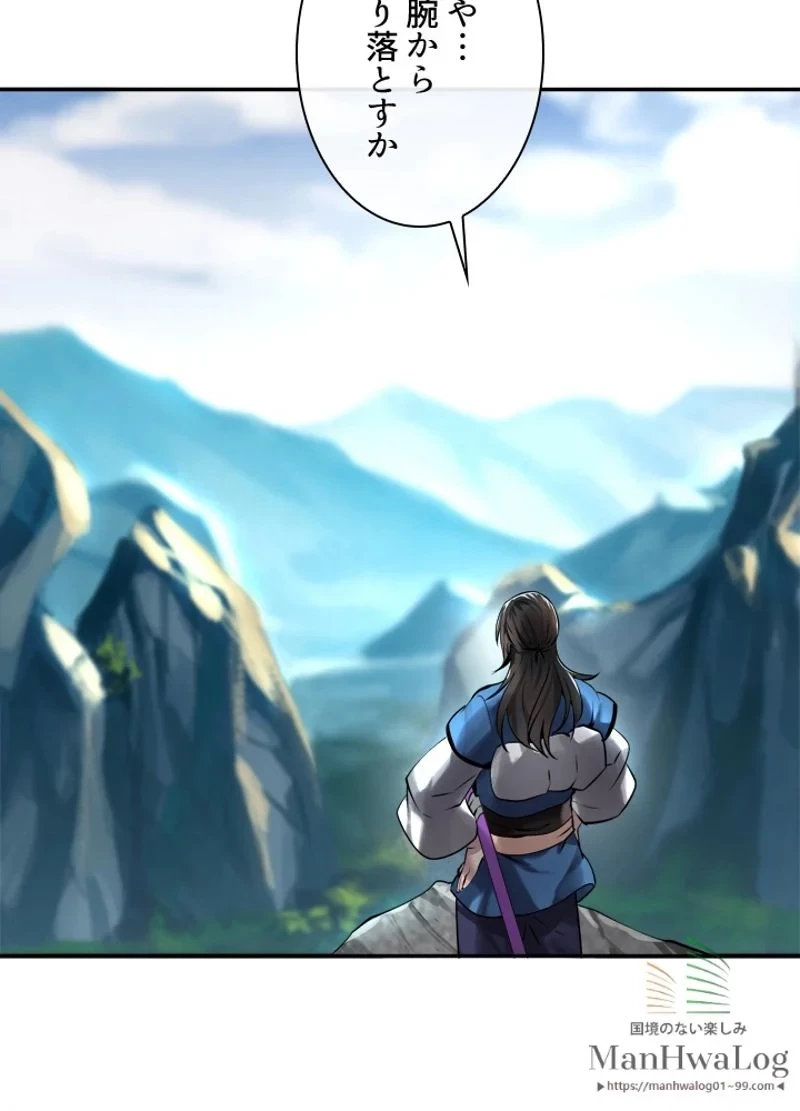 華山転生 第58話 - 70