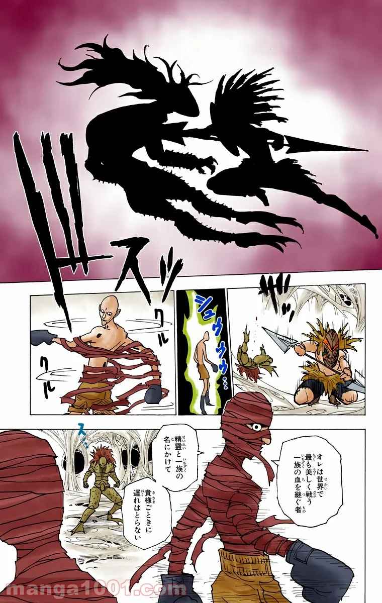 ハンター×ハンター 第225話 - 9