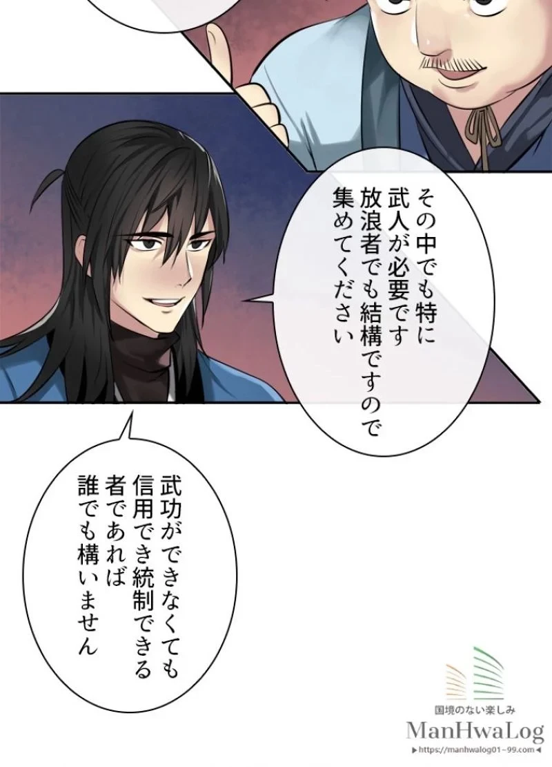 華山転生 第57話 - 95