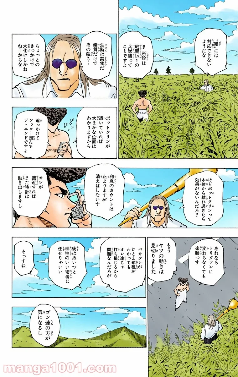 ハンター×ハンター 第221話 - 14