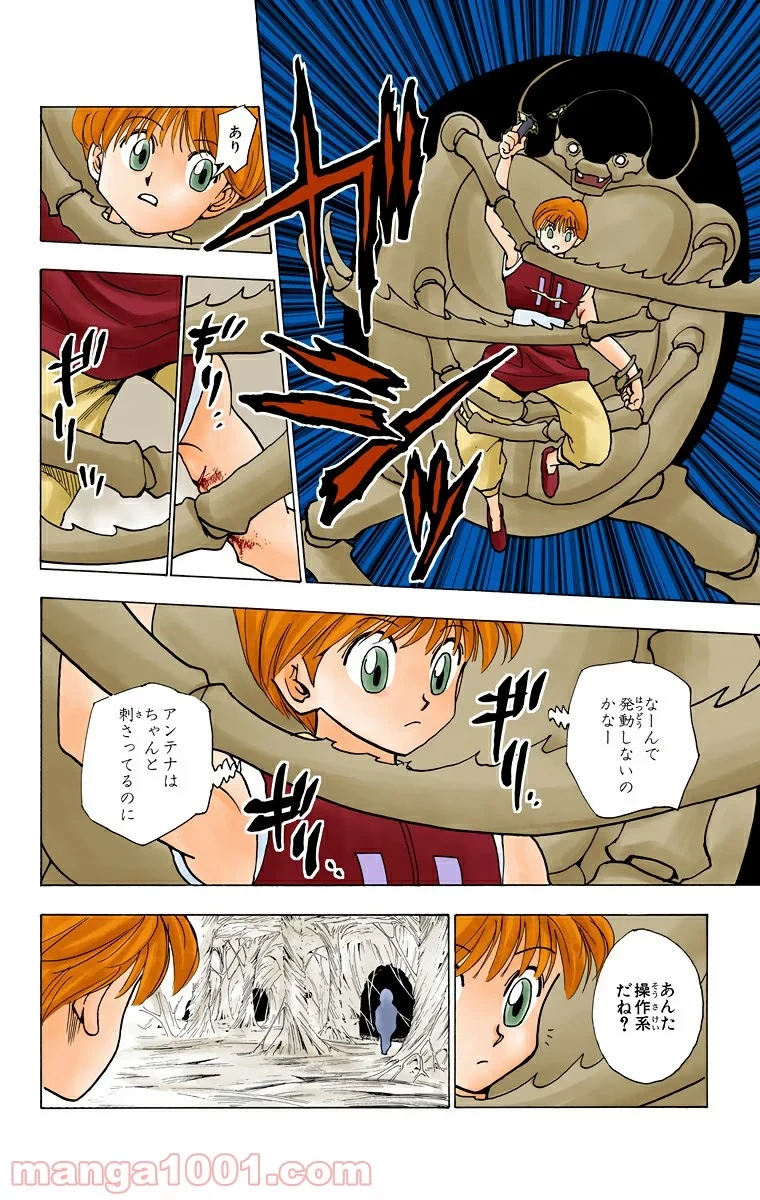 ハンター×ハンター 第226話 - 10