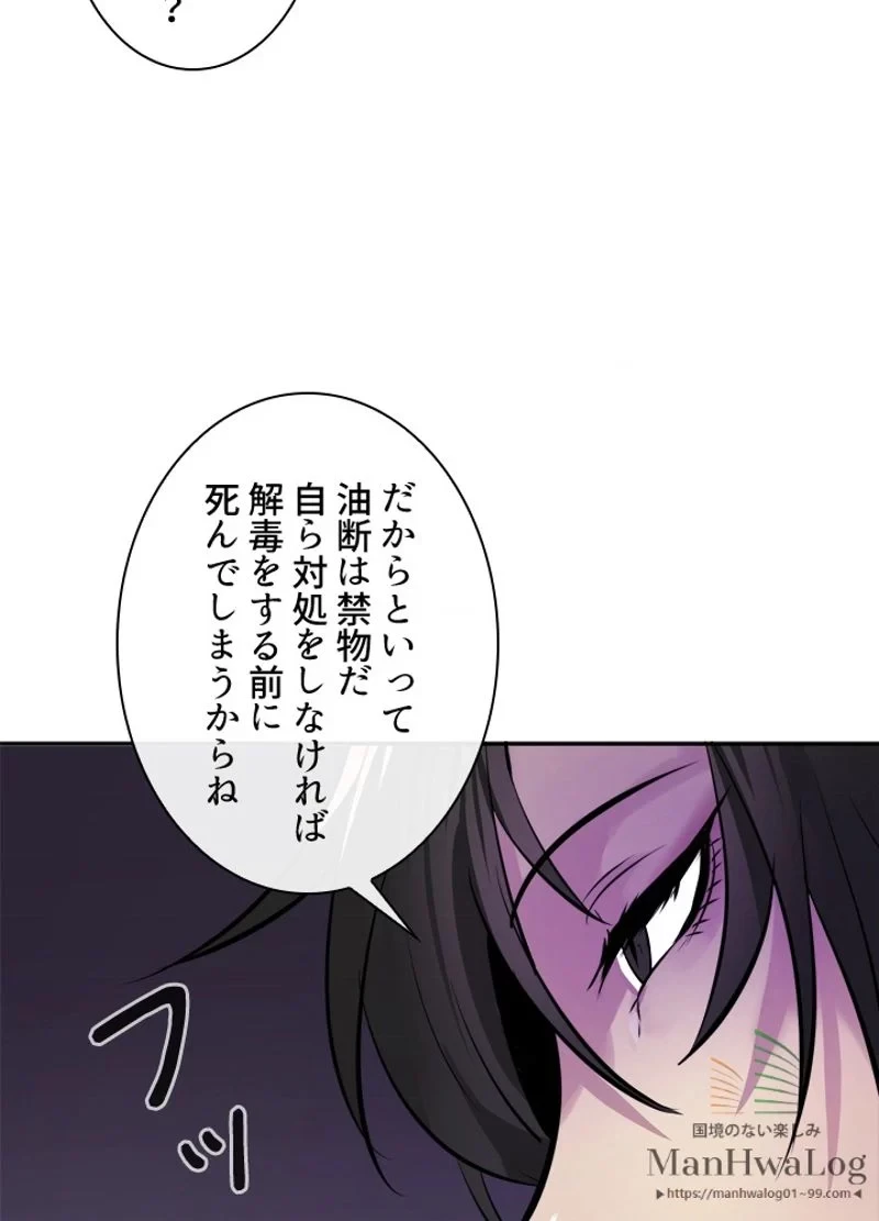 華山転生 第59話 - 57