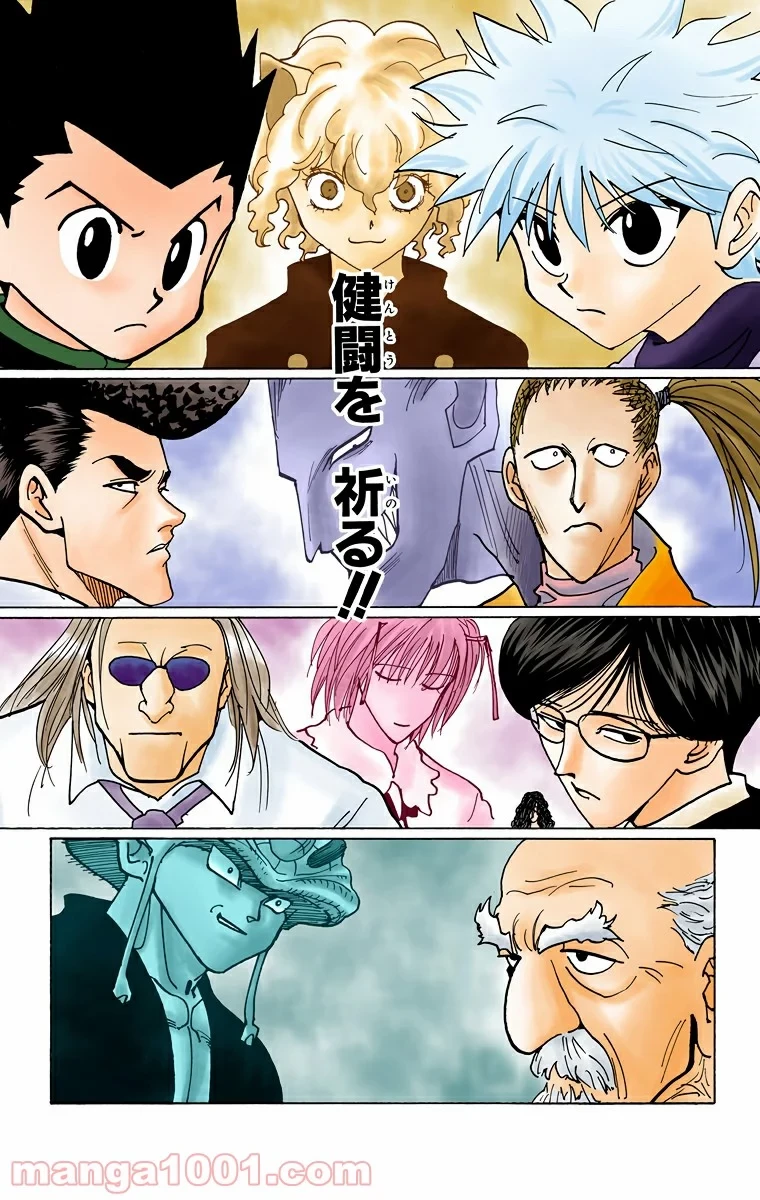 ハンター×ハンター 第223話 - 15