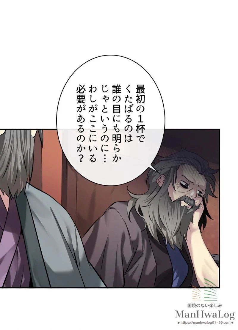 華山転生 第59話 - 62