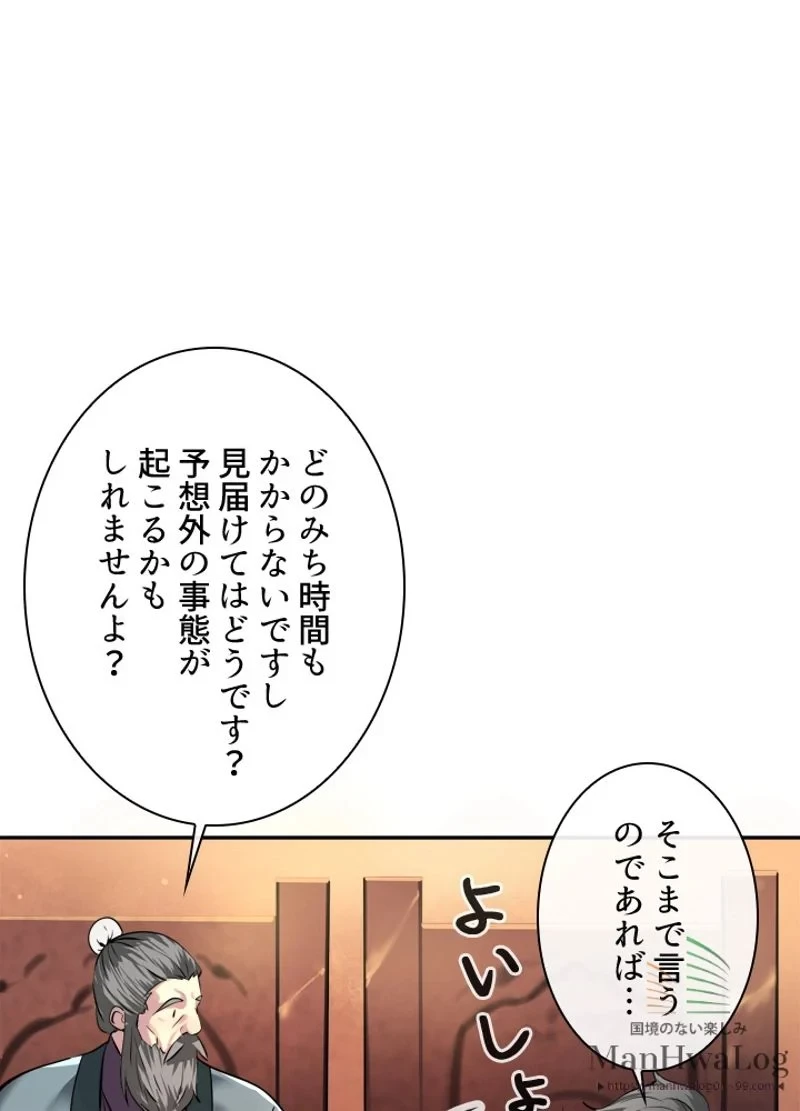 華山転生 第59話 - 63