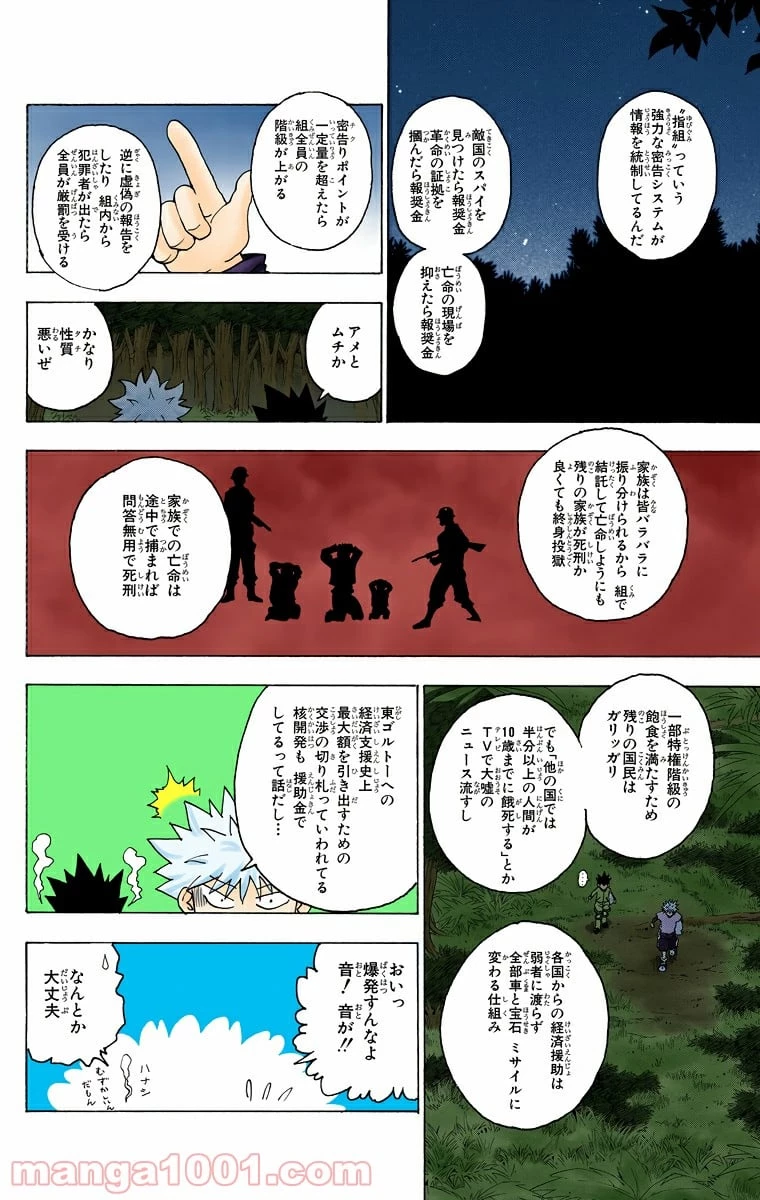 ハンター×ハンター 第230話 - 2