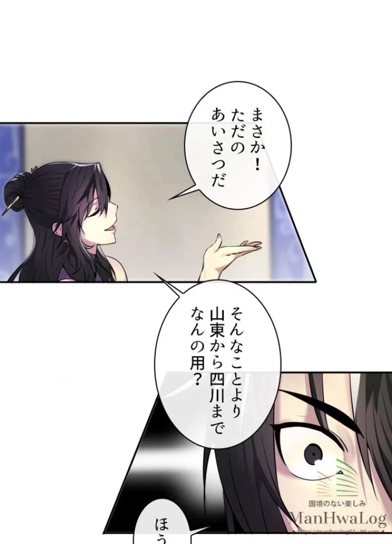 華山転生 第58話 - 82